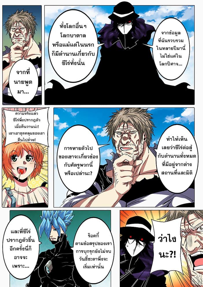 Hero? I Quit A Long Time Ago ฮีโร่น่ะหรอ? ฉันเลิกเป็นมานานแล้ว 45-45