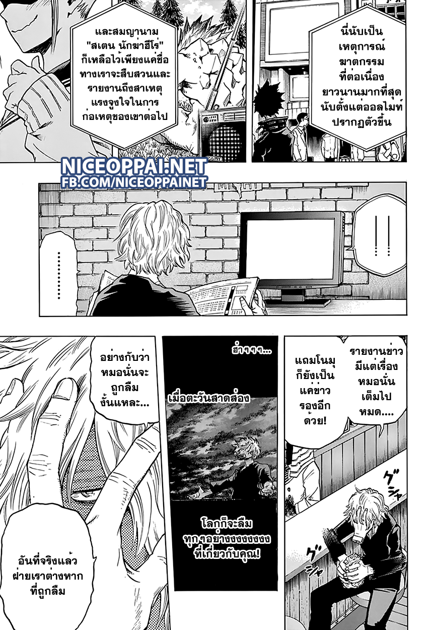 Boku no Hero Academia 57-TH-สเตน นักฆ่าฮีโร่ - ผลที่ตามมา