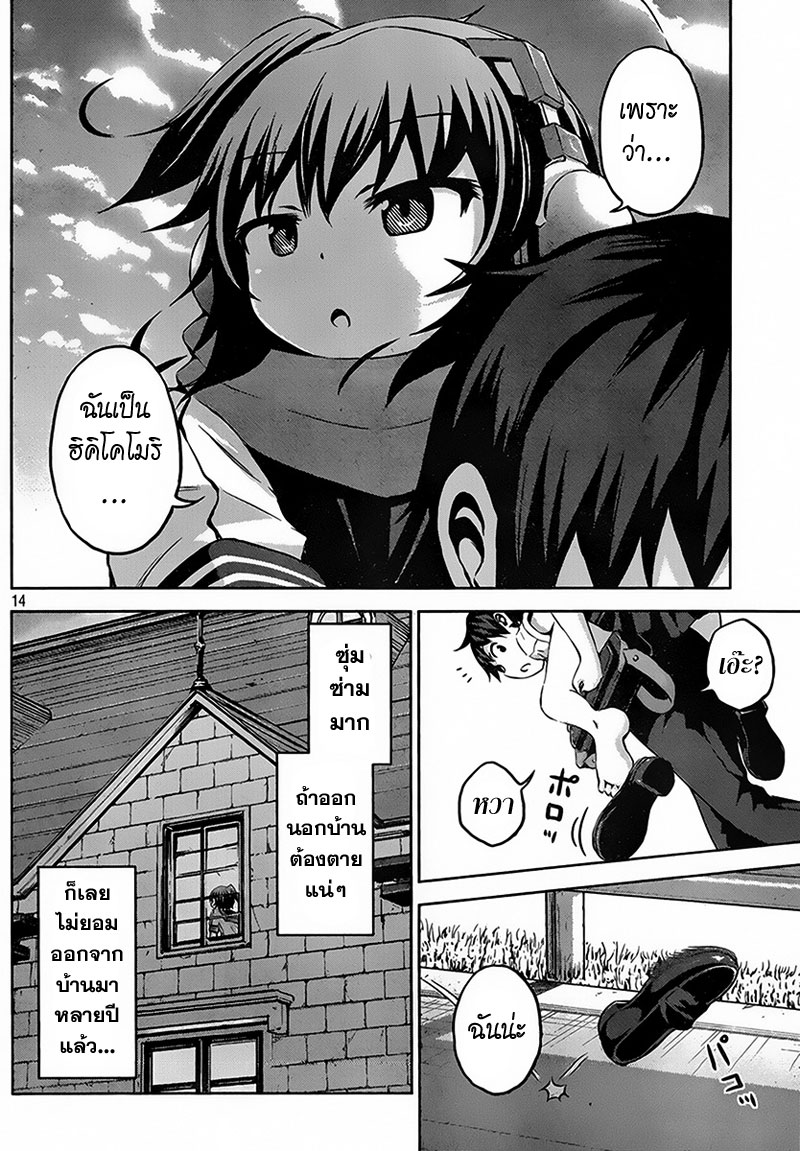 Chikotan, Kowareru 7-ปกป้องไว้ไม่ได้