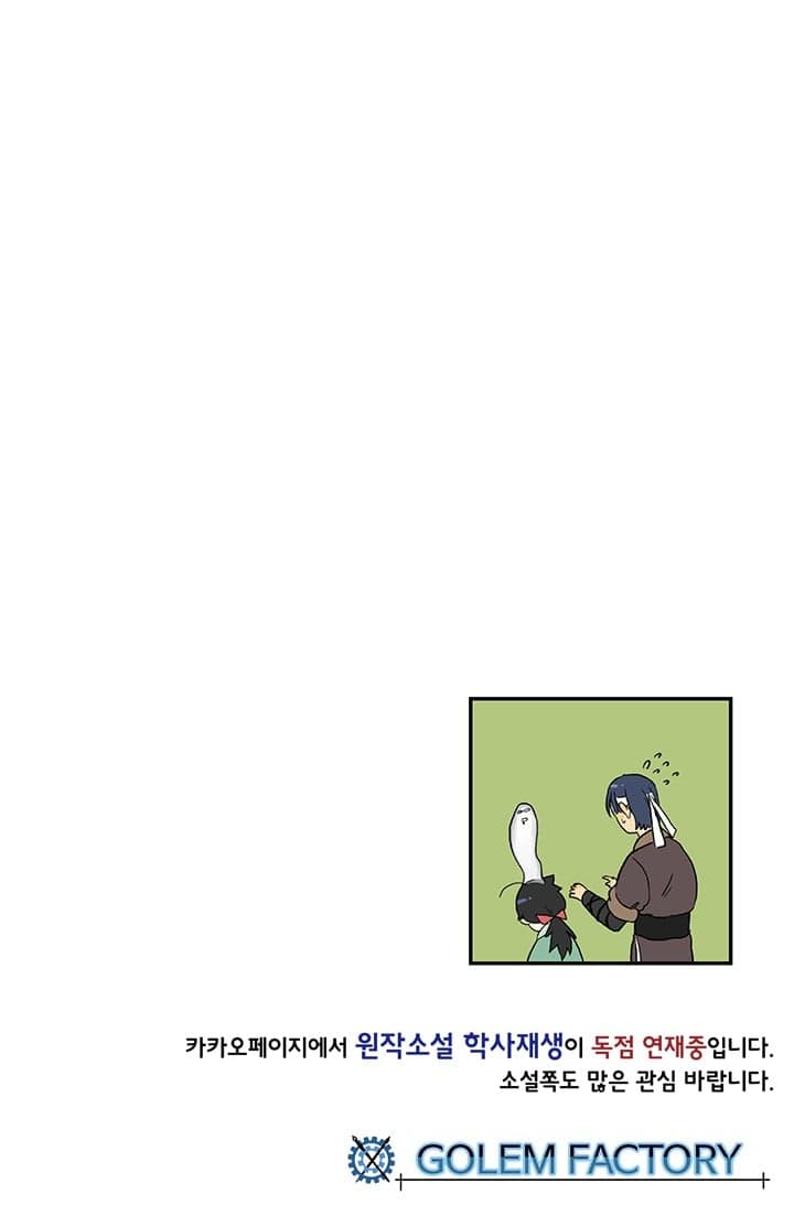 The Scholar's Reincarnation 4-4