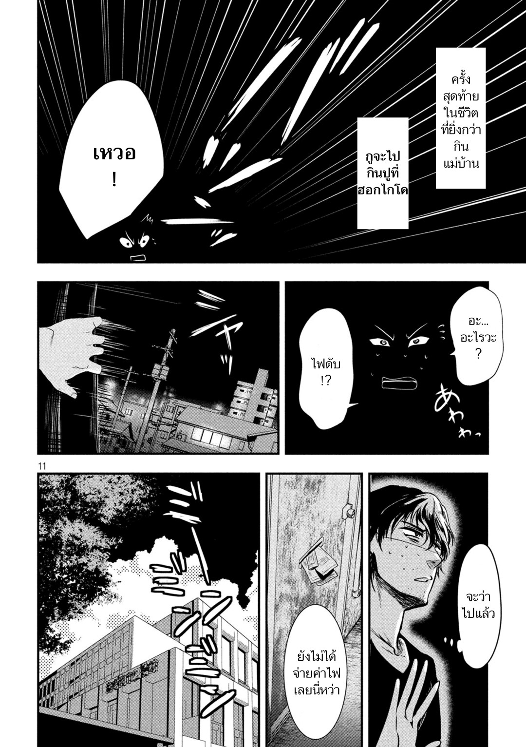 Yukionna to Kani wo Kuu  กินปูกับเจ้าหญิงหิมะ 1-ชายผู้สิ้นหวังและเจ้าหญิงหิมะ