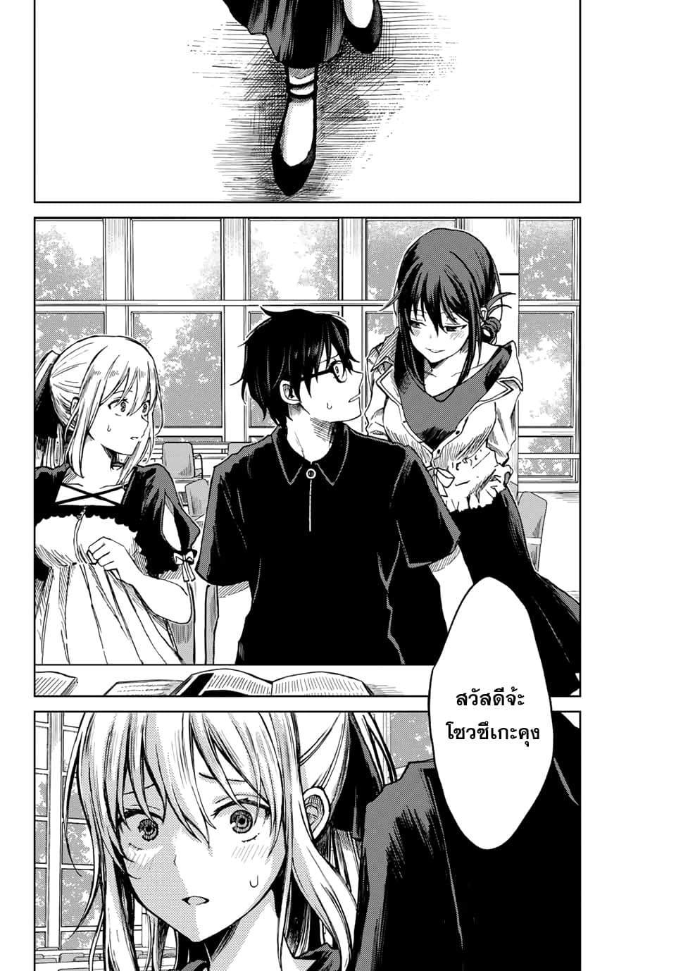 Tsubasa-chan, Kimi wa. Macchingu shita Onna wa Satsujinki 7-จริงๆแล้ว ฉัน...