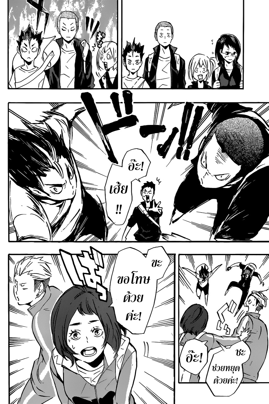 Haikyuu!! 108-รวมตัว