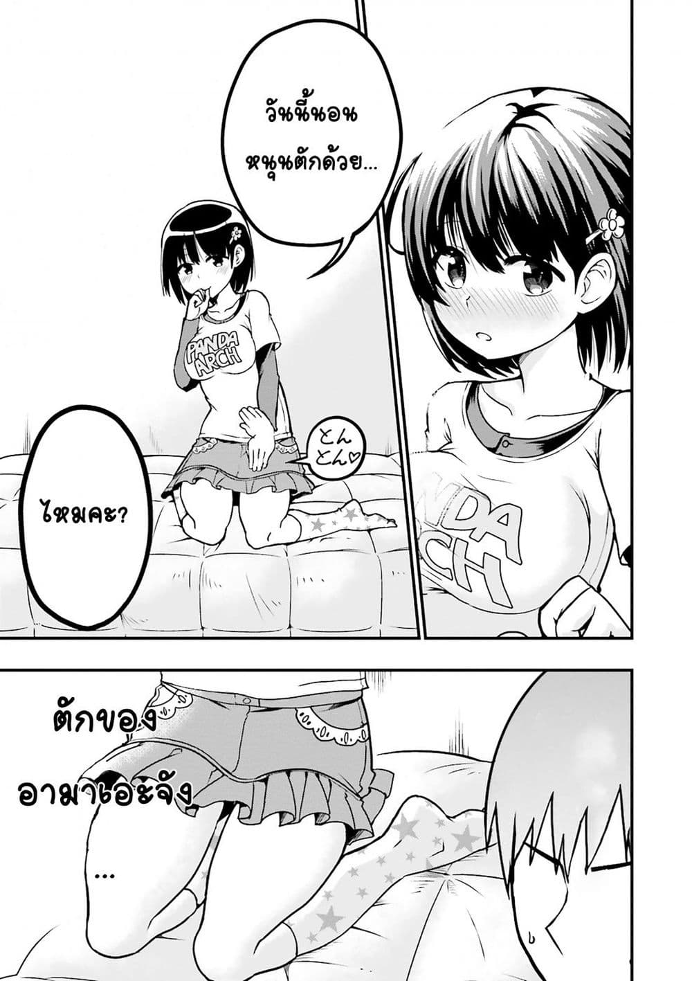 Tottemo Yasashii Amae-chan! 2-2