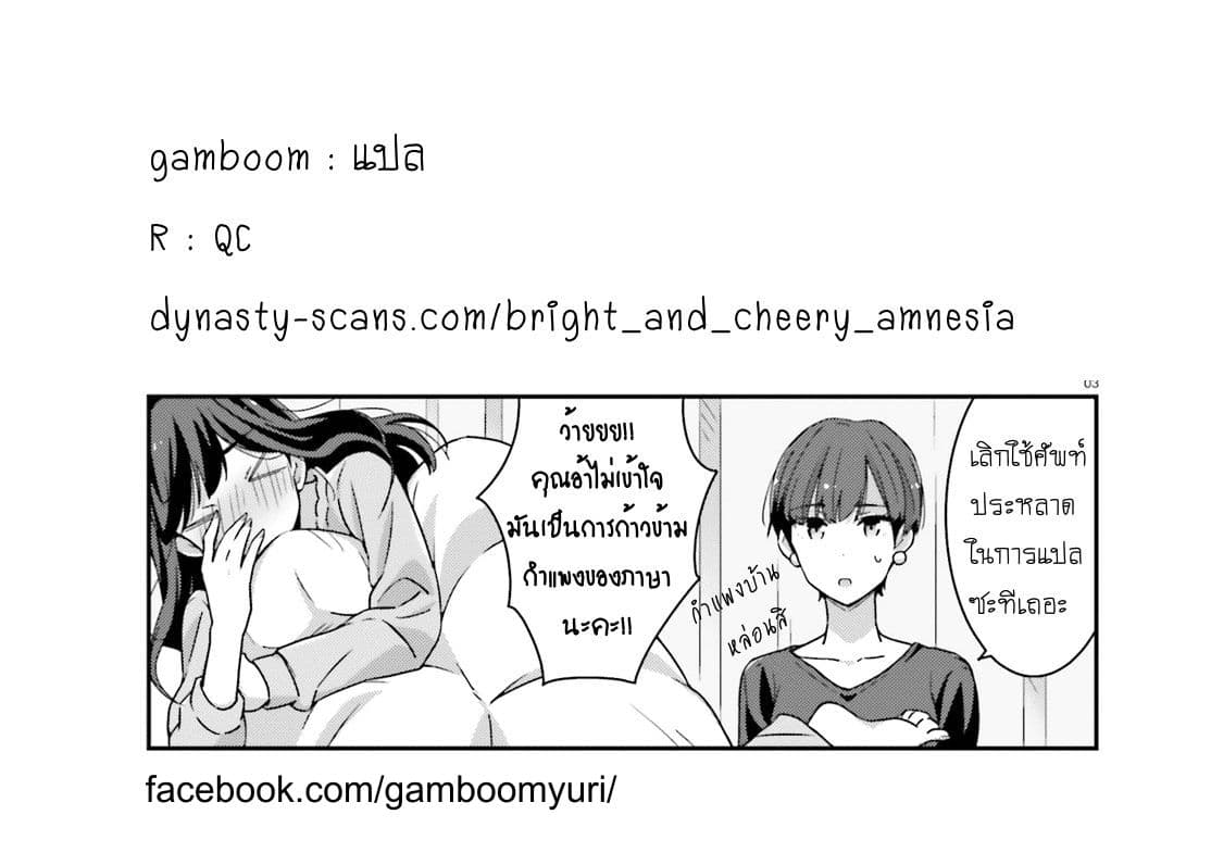 Bright and Cheery Amnesia 8-8