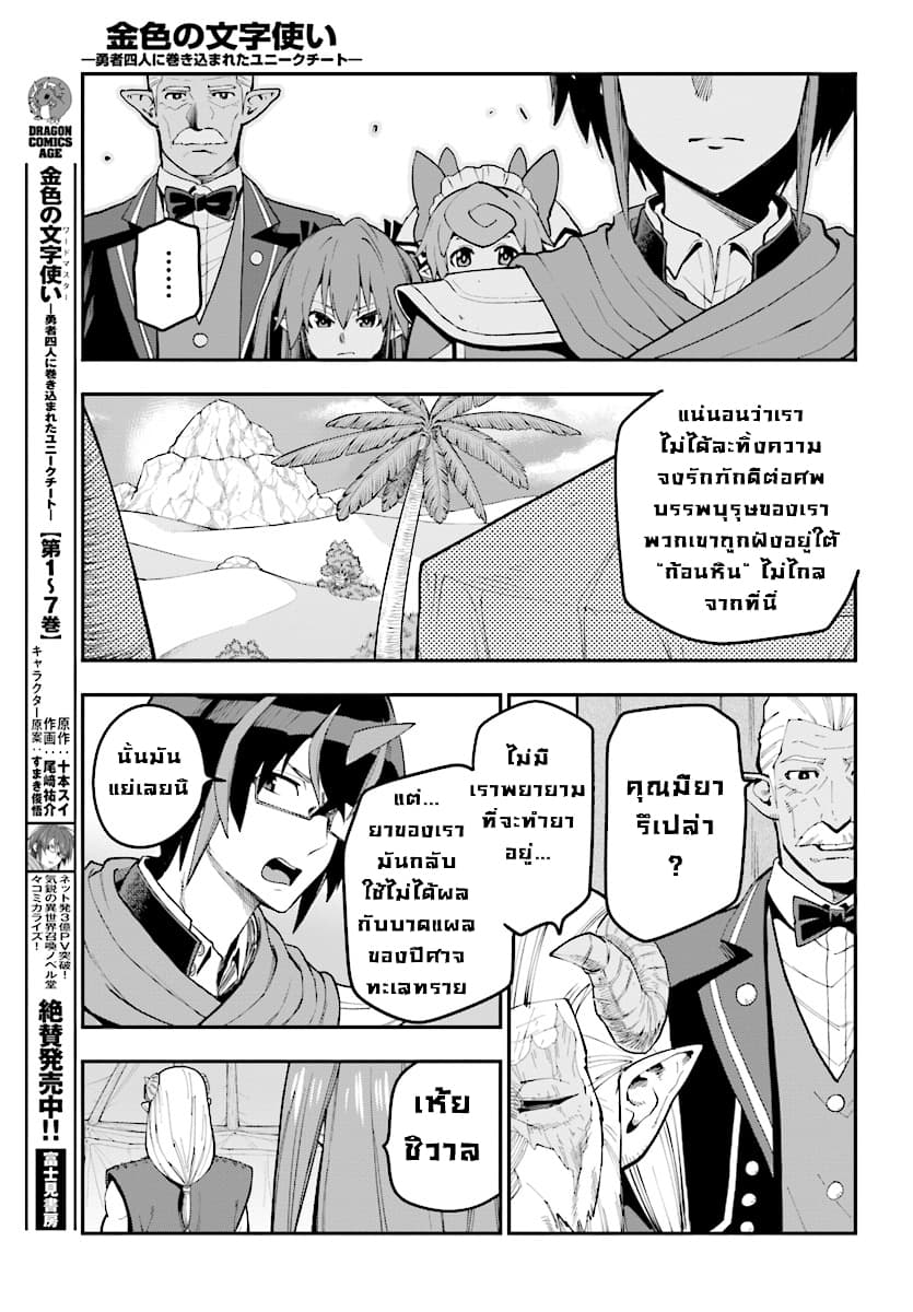 Konjiki no Moji Tsukai - Yuusha Yonin ni Makikomareta Unique Cheat ผู้ใช้อักษรสีทอง 42-ทะเลทรายลาออร์บและชนเผ่าอาสุระ 2