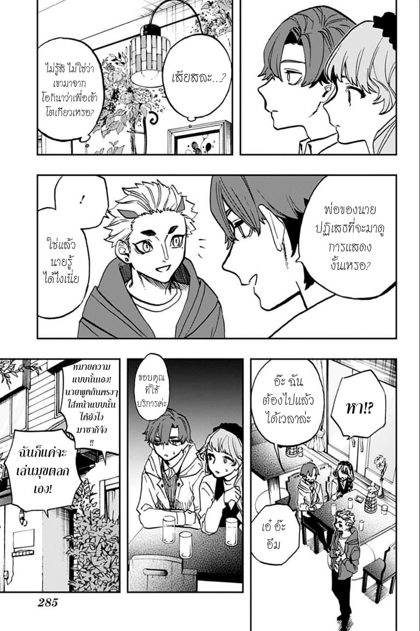 ACT-AGE 81-ทีม A