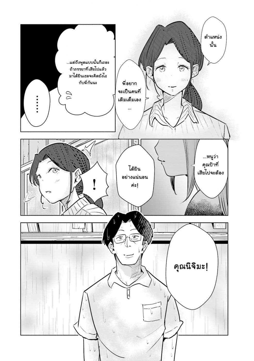 Tsuma, Shougakusei ni Naru เมื่อภรรยาของผมเป็นนักเรียนชั้นประถม 16-16