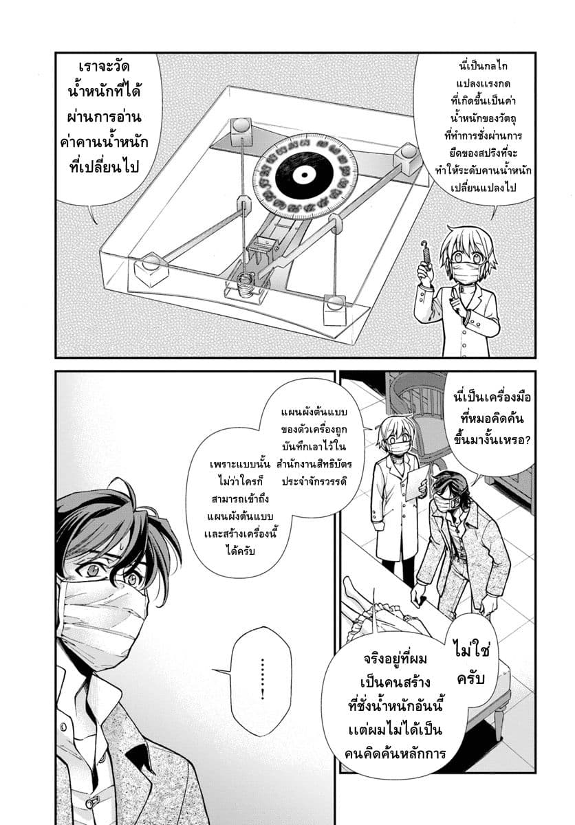 Isekai Yakkyoku เภสัชกรต่างโลก 17-เชื้อ Influenza เเละมุมมองด้านเภสัชกรรม ภาคต้น