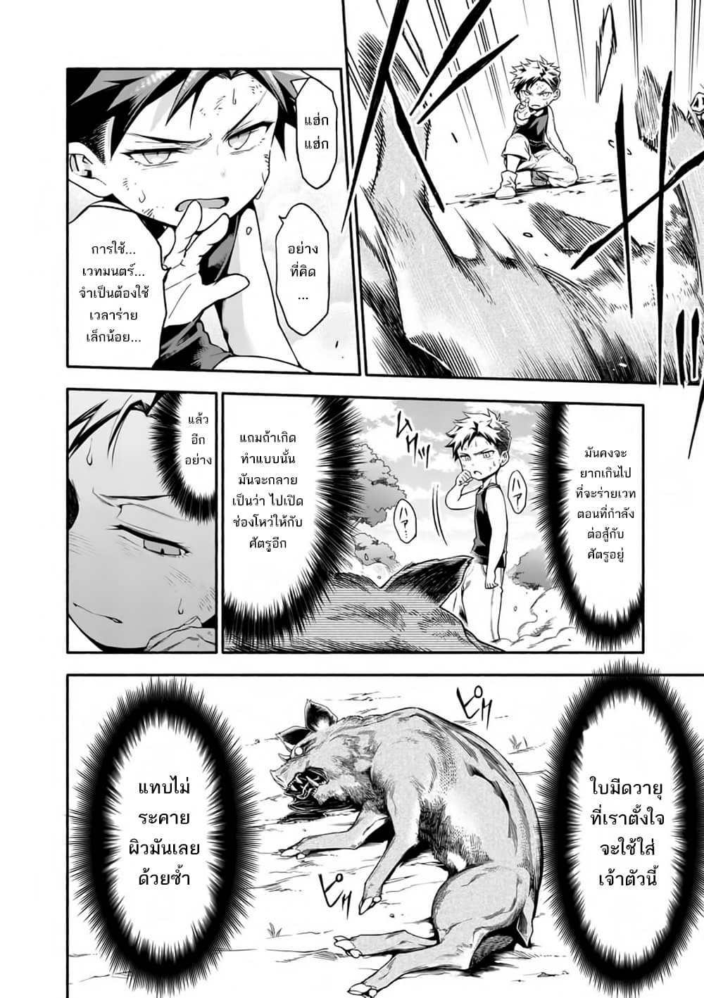 Shi ni Modori, Subete o Sukuu Tame ni Saikyou เอริคเกิดใหม่ 3-3