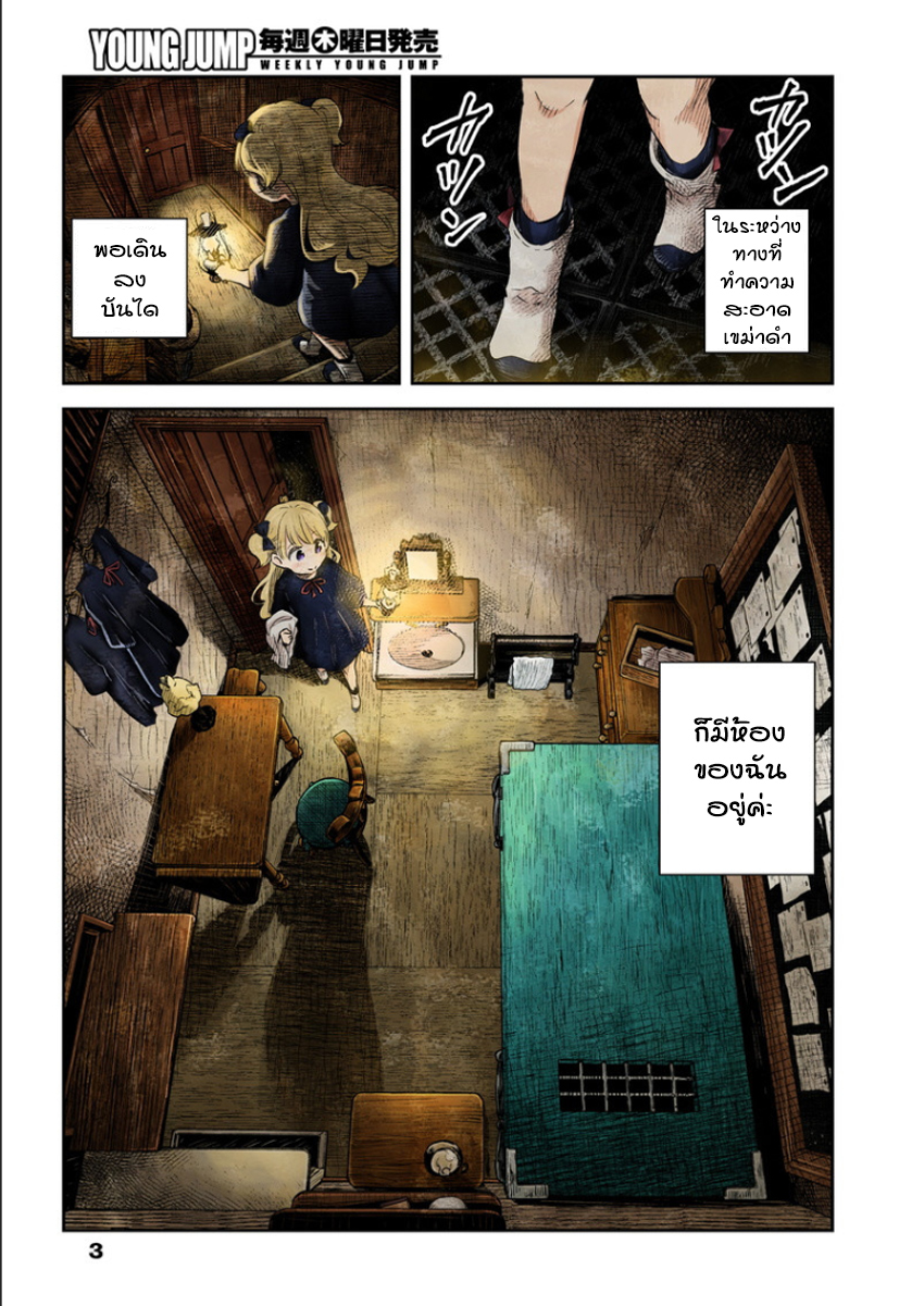 Shadows House 3-คำแนะนำ