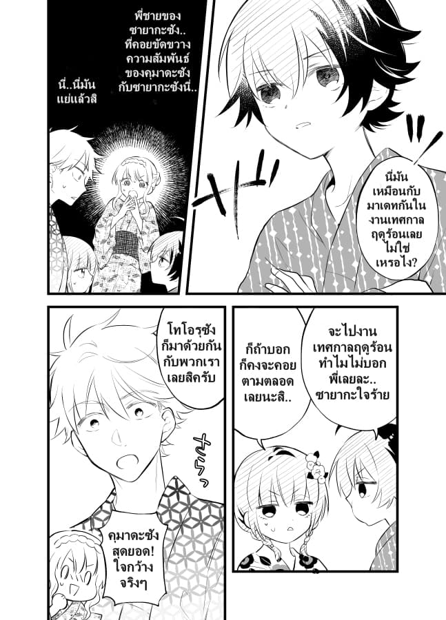 Tale of a Girl and a Delinquent Who's Bad with Women 17-17