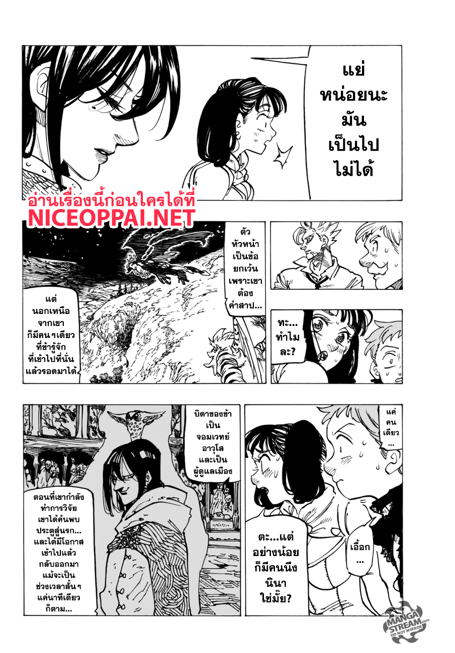 Nanatsu no Taizai 243-ดังนั้นเขาจึงเดินไปตามทางของตัวเอง