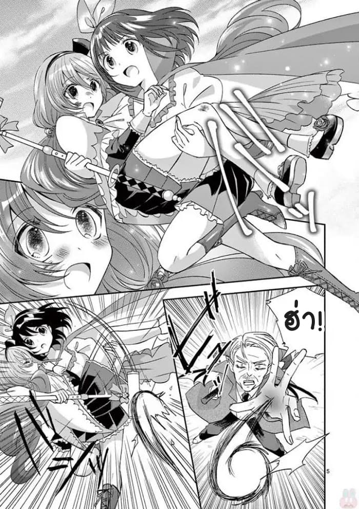 Can You Become A Magical Girl? ยายจ๋าเวทมนต์ 10-10
