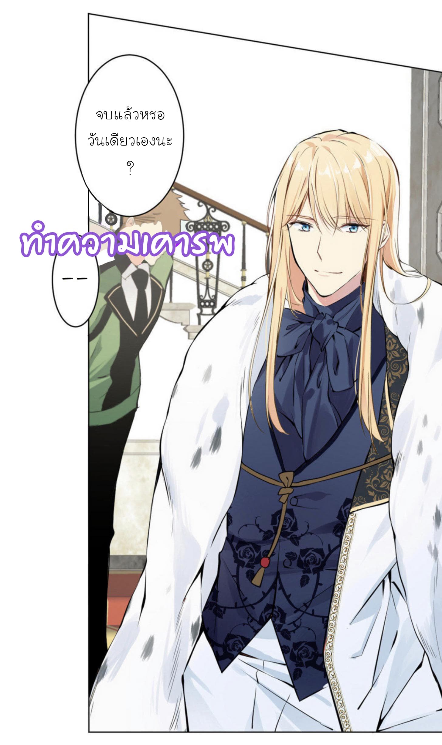 Princess Wars ศึกชิงเจ้าชาย 4-4
