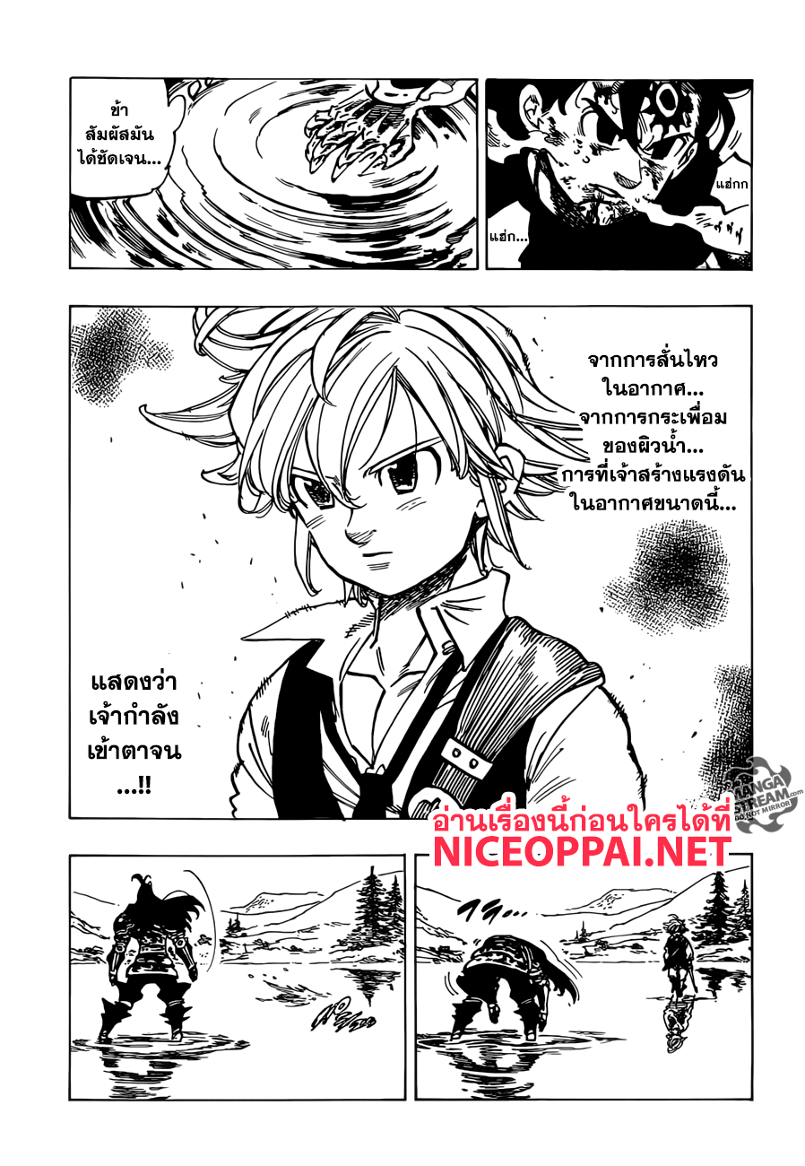 Nanatsu no Taizai 318-การต่อสู้อันโกลาหล