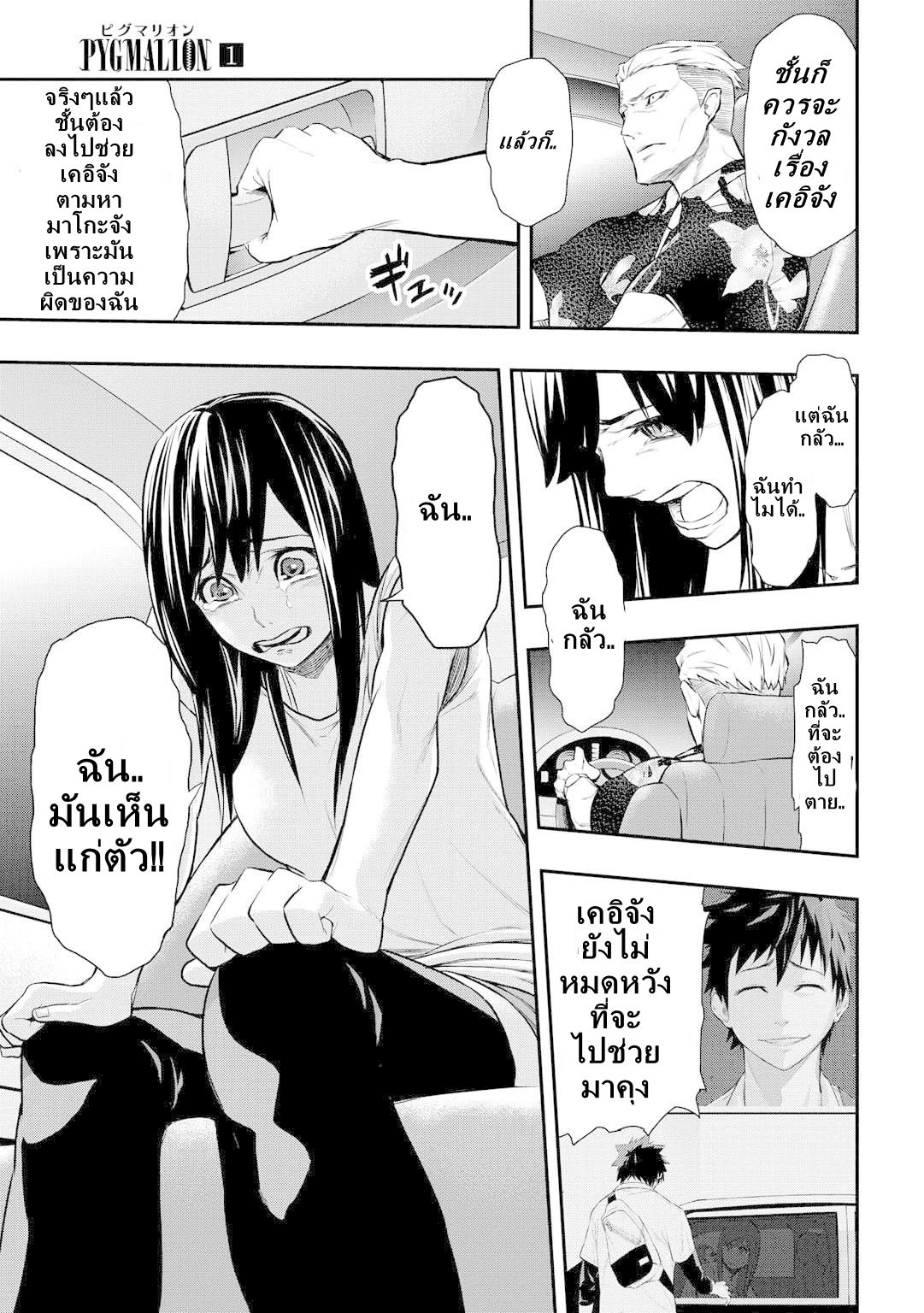 Pygmalion 3-3