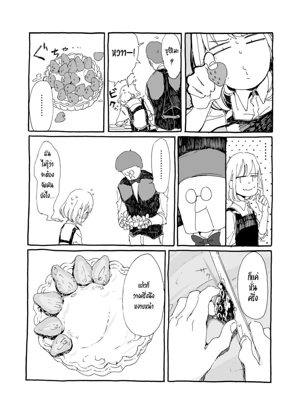 Samenai Machi no Kissaten 3-ทาร์ตสตรอว์เบอร์รี่ที่ผิดรูป