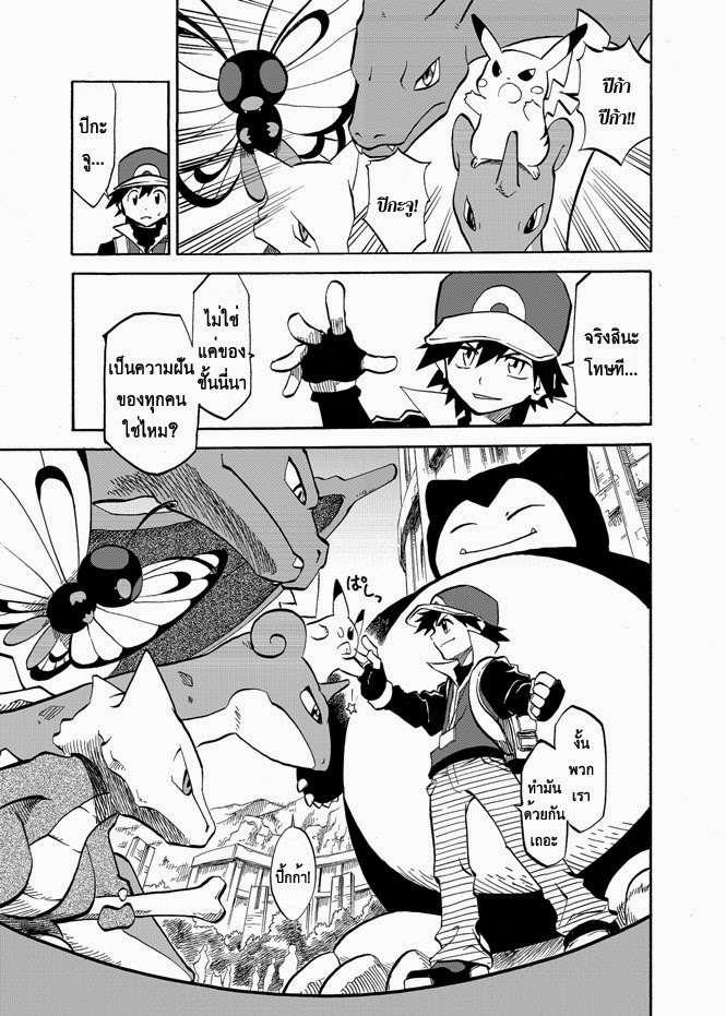 Pokemon Ouja no Saiten 3-เป้าหมายของเราคือที่นั่น