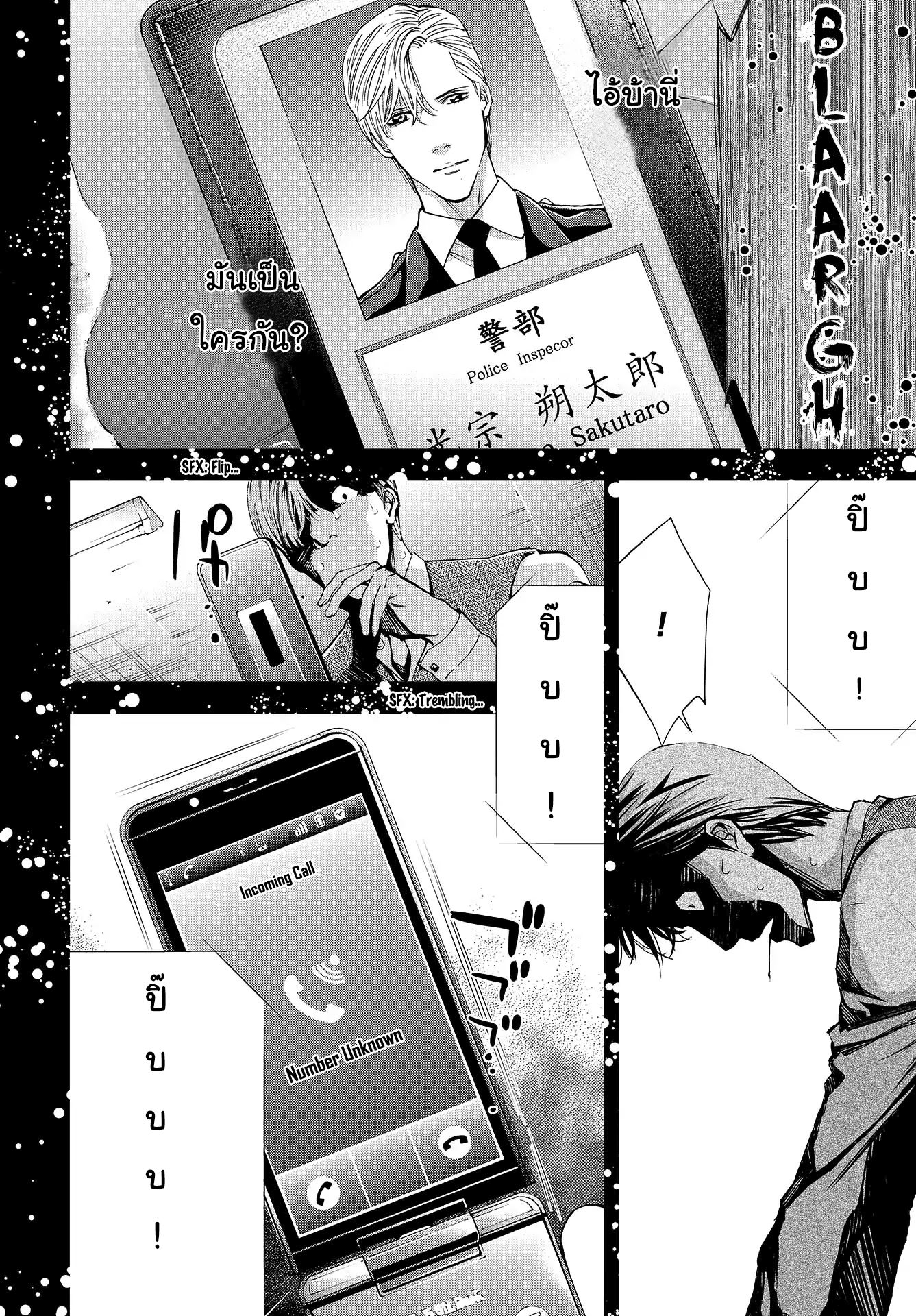 Change the World 1-ยูอิจิ ไซโตะ เเละ มิตซึมุเนะ