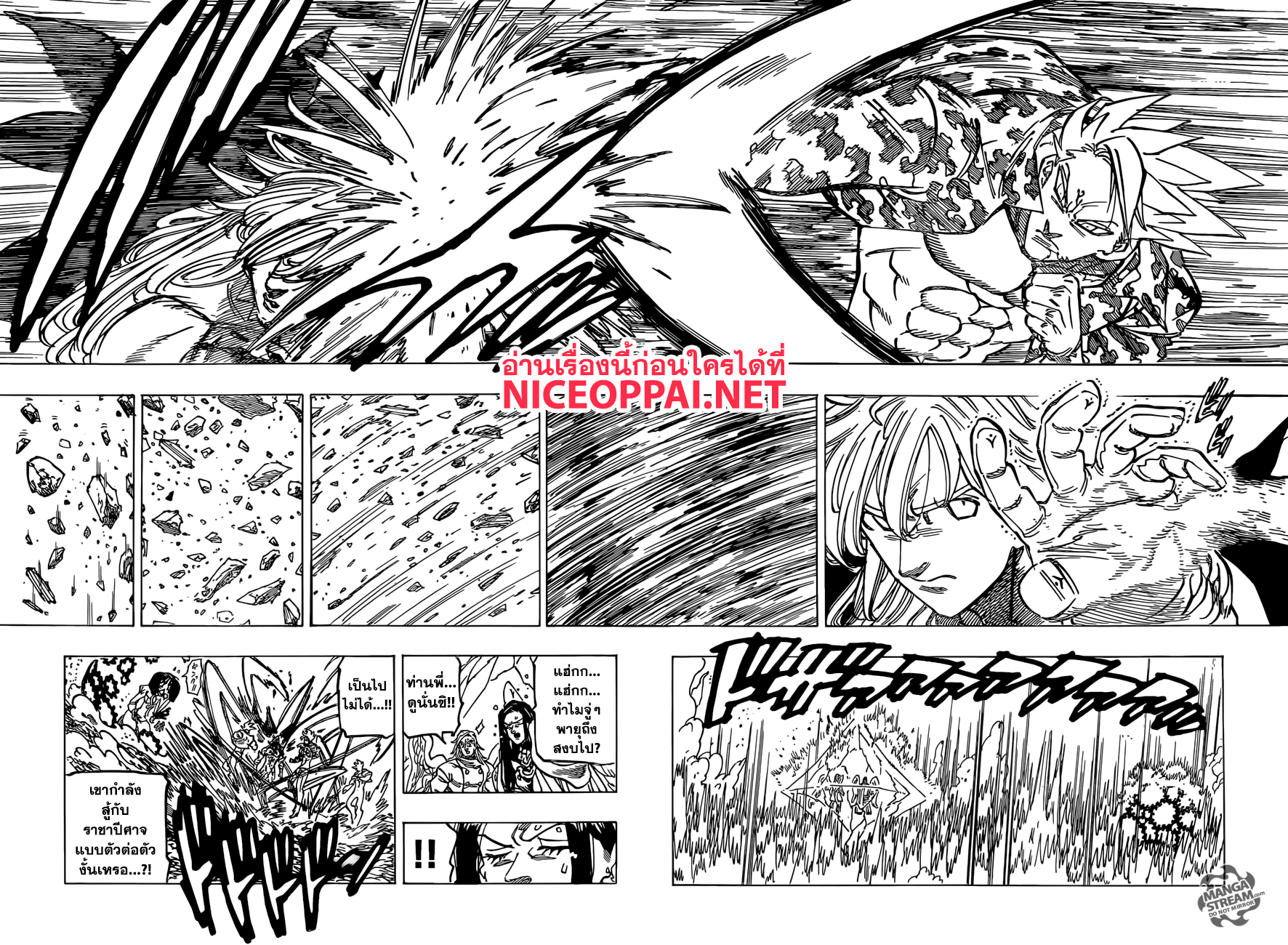 Nanatsu no Taizai 301-ความรู้สึกของทุกคน