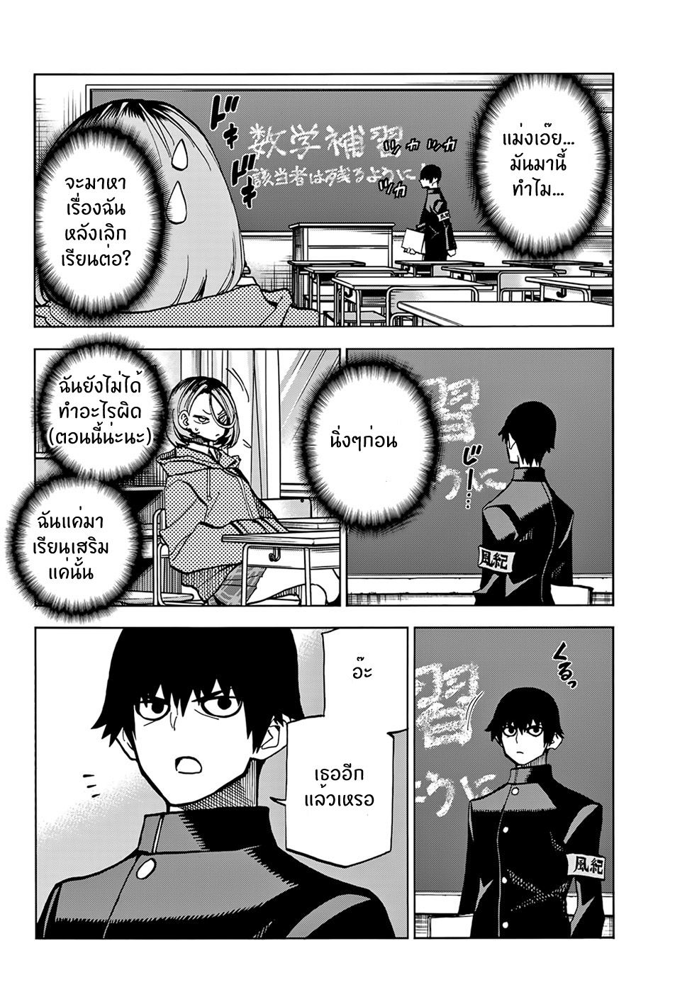 Ponkotsu Fuukiin to Skaato take ga Futekisetsu na JK no Hanashi 1-1