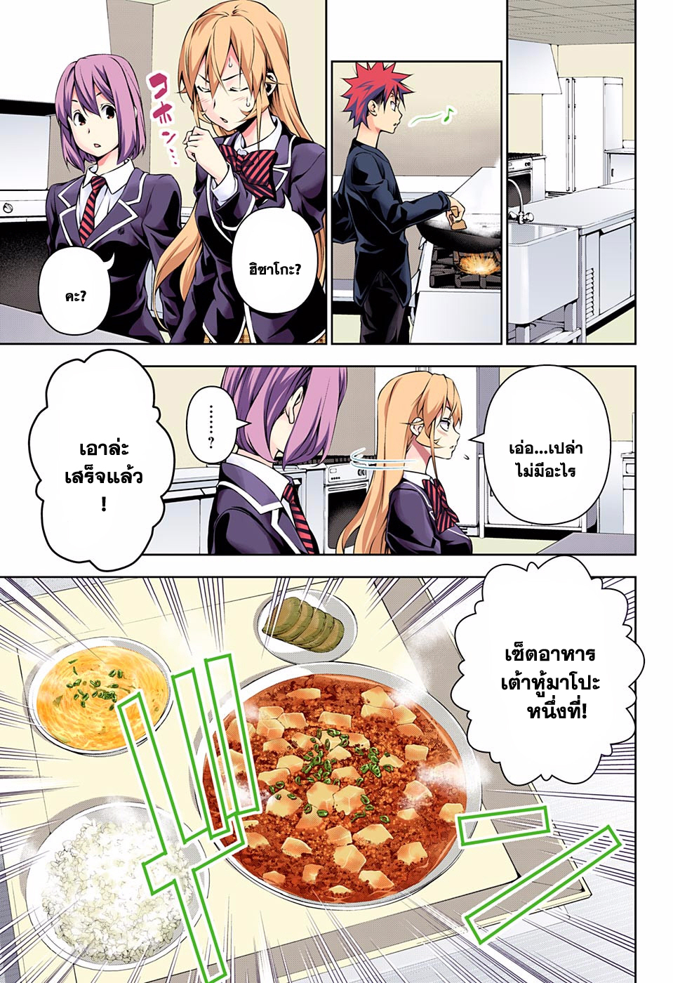 Shokugeki no Soma 122-"พริกไทย" กับ "พริก"