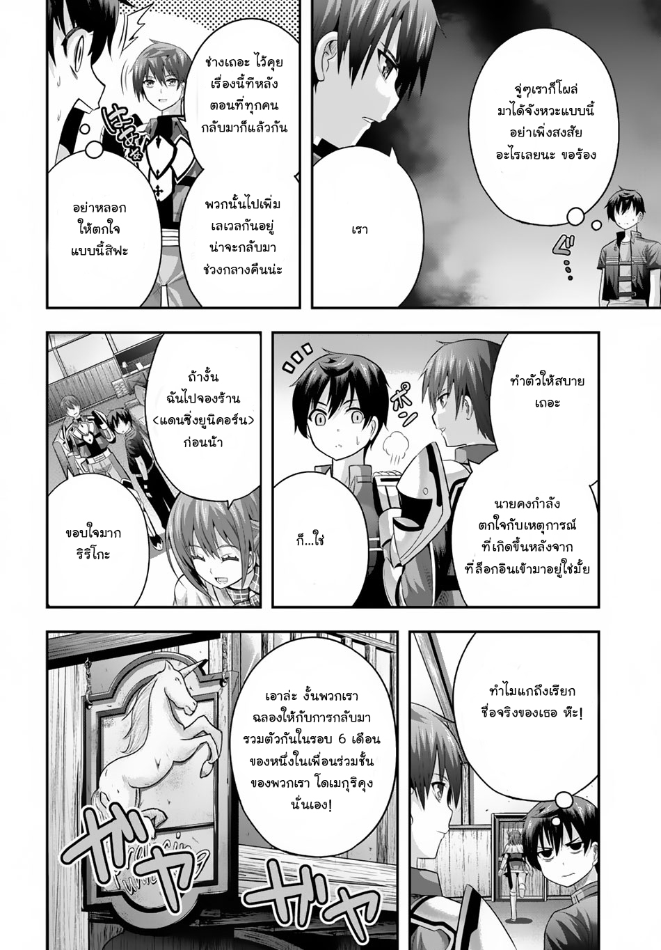 Ecstas Online 9-แม้จะอยู่ในเกม แต่ระดับพลังของผมก็ไม่เปลี่ยน (2)