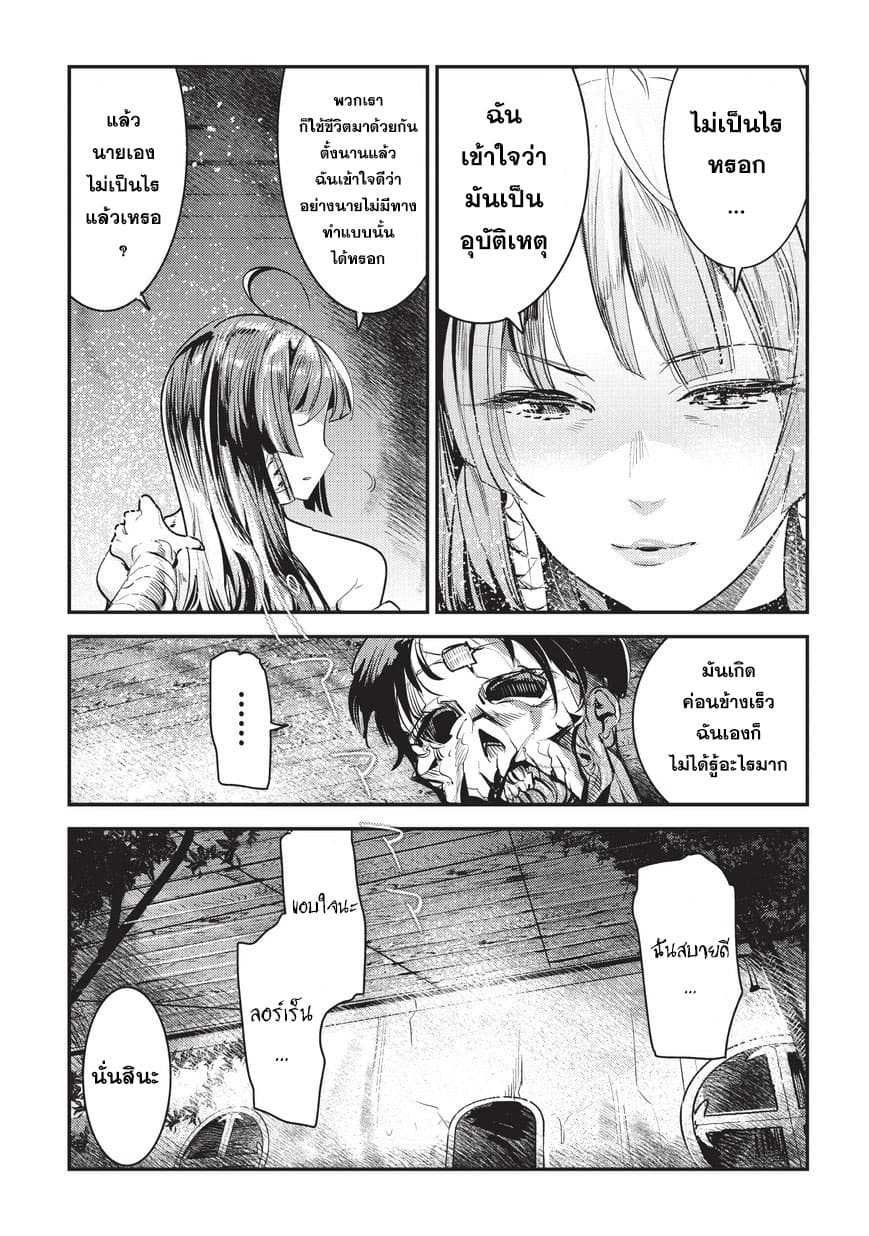 Nozomanu Fushi no Boukensha 8-การวิวัฒนาการอย่างอิสระ