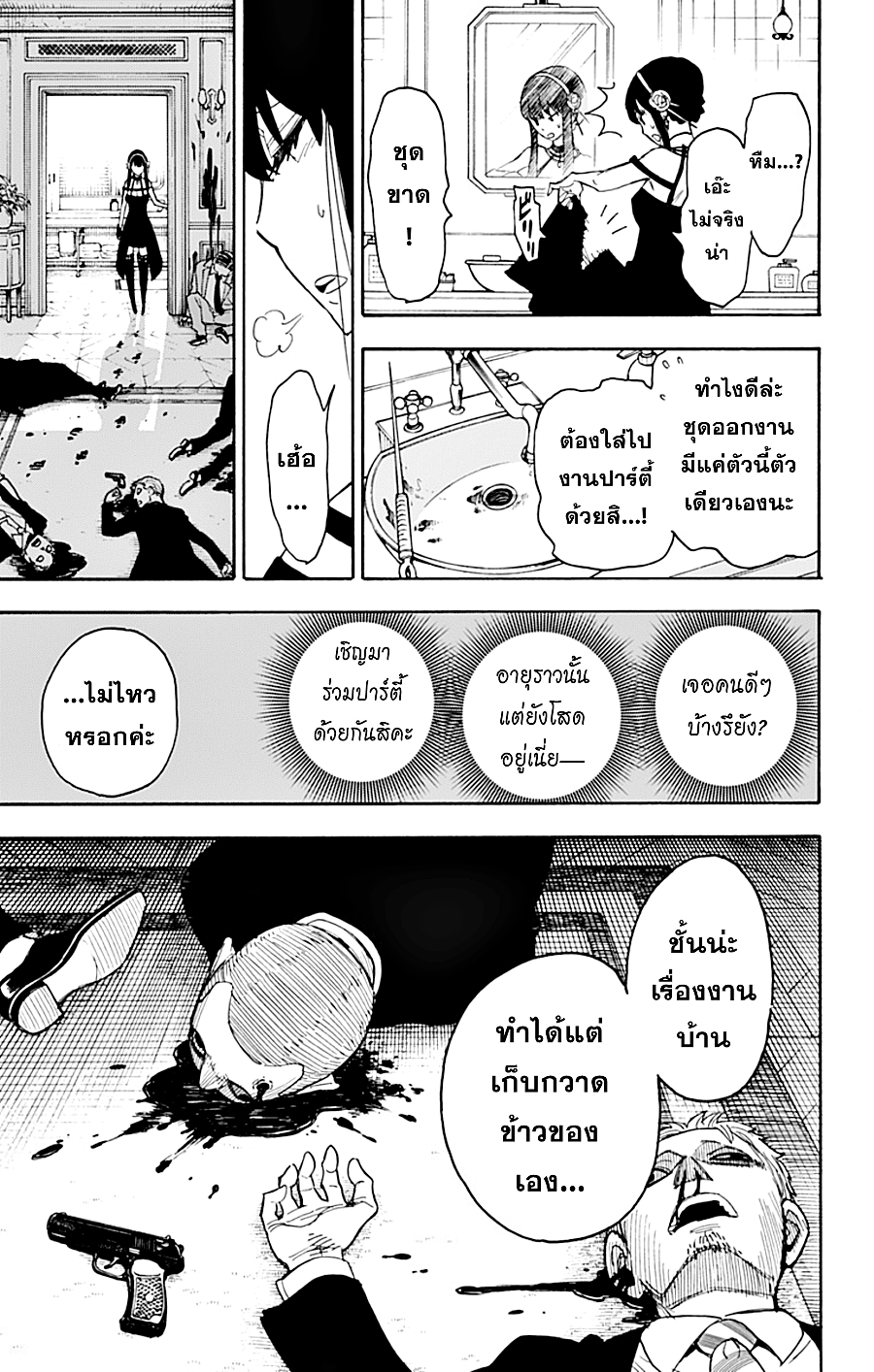 Spy X Family ภารกิจลับครอบครัววายป่วง 2-2