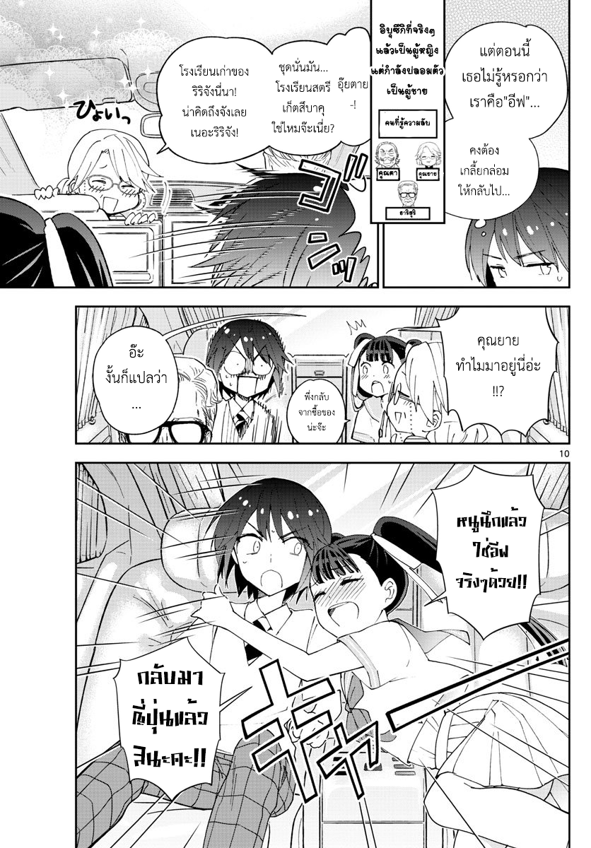 Hatsukoi Zombie 40-หญิงสาวผู้สวมหน้ากาก