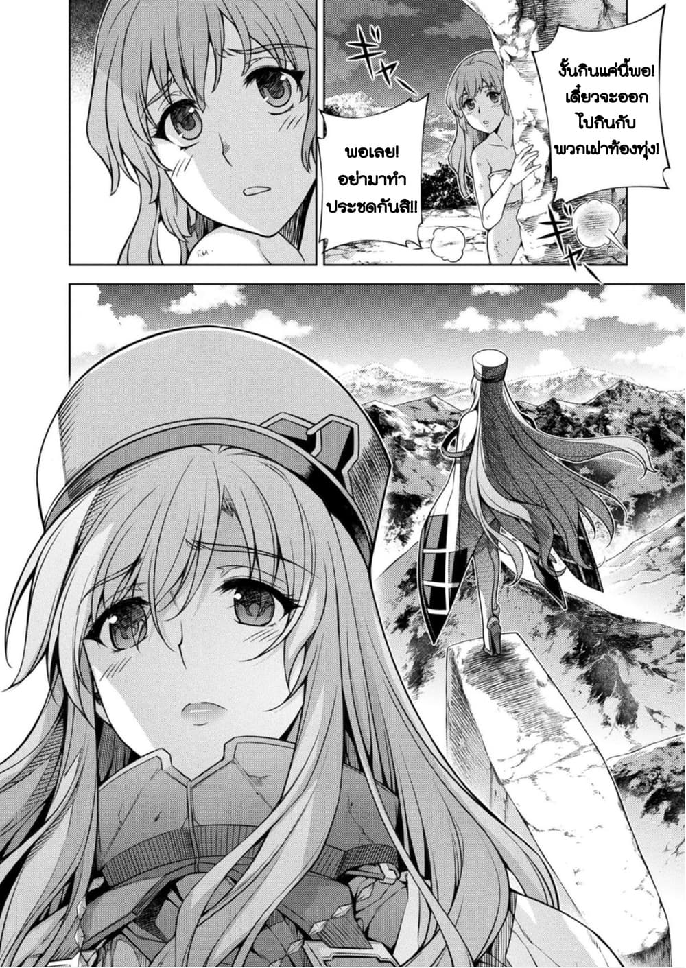 Ponkotsu megami no isekai sousei-roku เทพธิดาเพี้ยน เปลี่ยนโลก 5-การปฏิวัติแห่งเวทมนตร์ - จุดเริ่มต้น