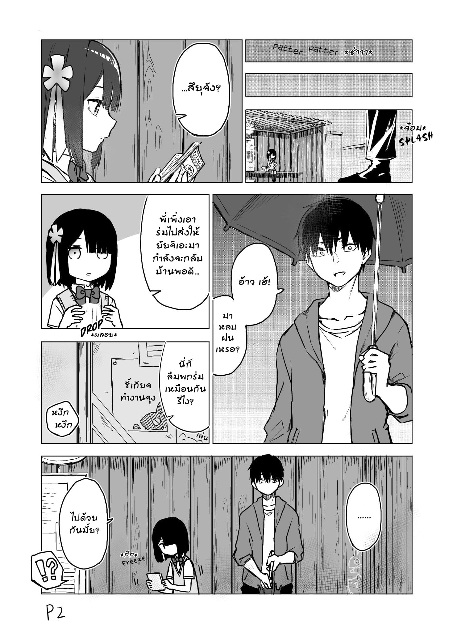 I Don't Know What My Little Sister's Friend Is Thinking! จิตใจเพื่อนน้องสาวยากแท้หยั่งถึง 3-3