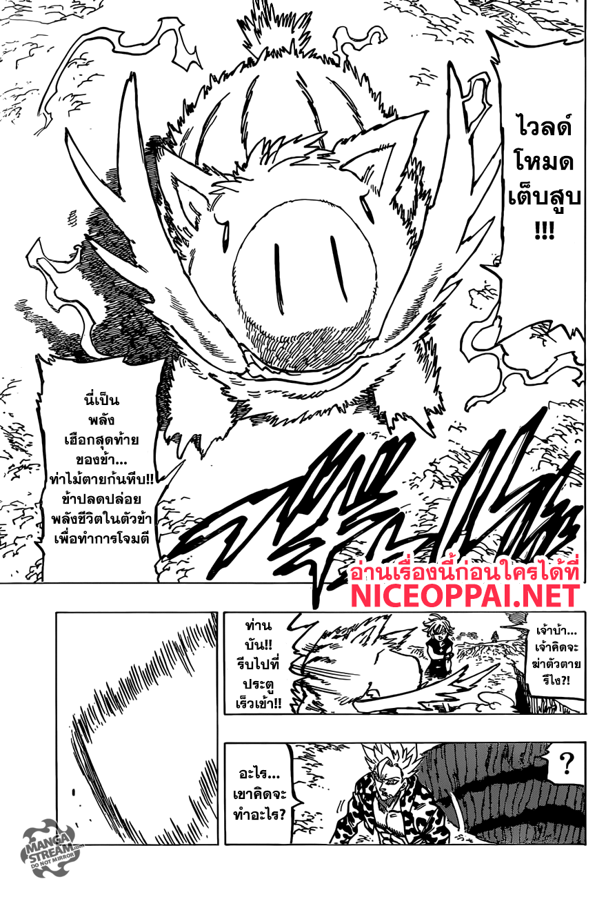 Nanatsu no Taizai 284-ประตูสู่ความหวัง