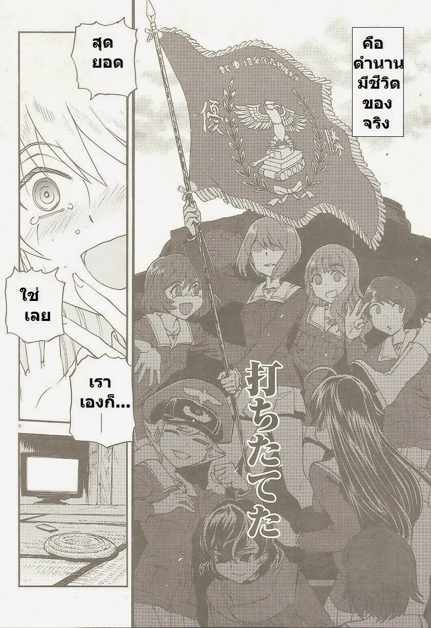 Girls Und Panzer: Ribbon Warrior 2-การพบเจอของทั้งสอง