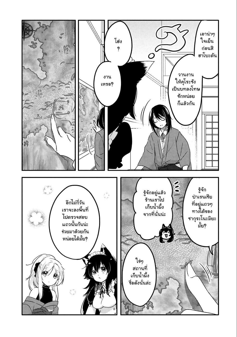 Tensei Kyuuketsukisan wa Ohirune ga Shitai 19-19