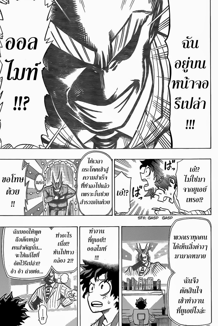 Boku no Hero Academia 4-TH-จุดเริ่มต้น