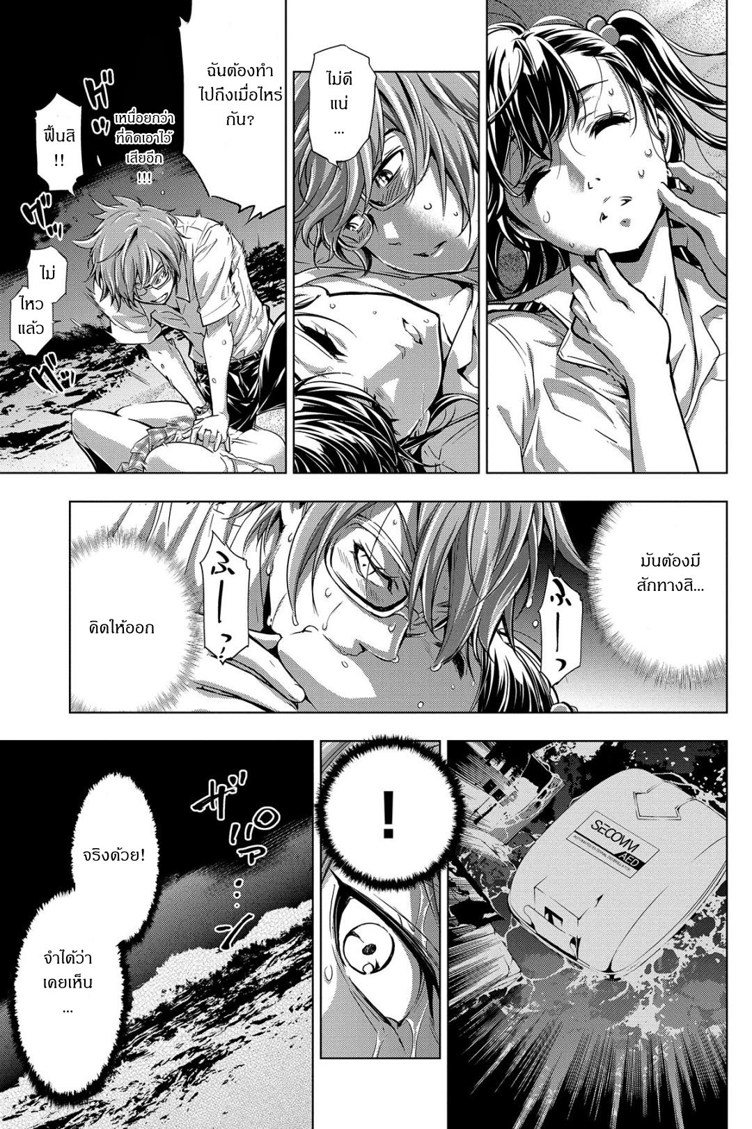 Ingoshima 2-ชีวิตที่แขวนอยู่บนเส้นด้าย