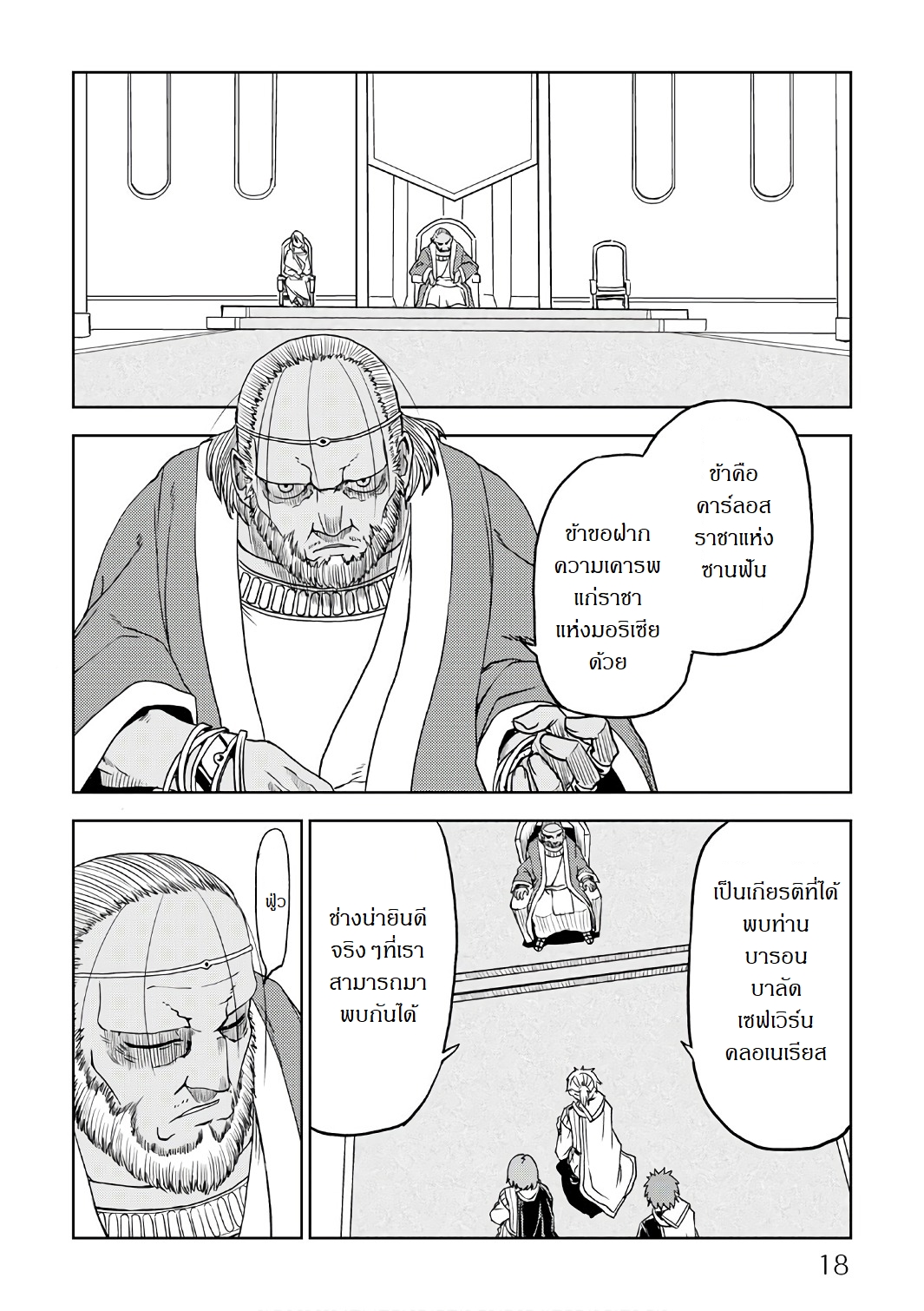 Isekai Tensei Soudouki 26-26