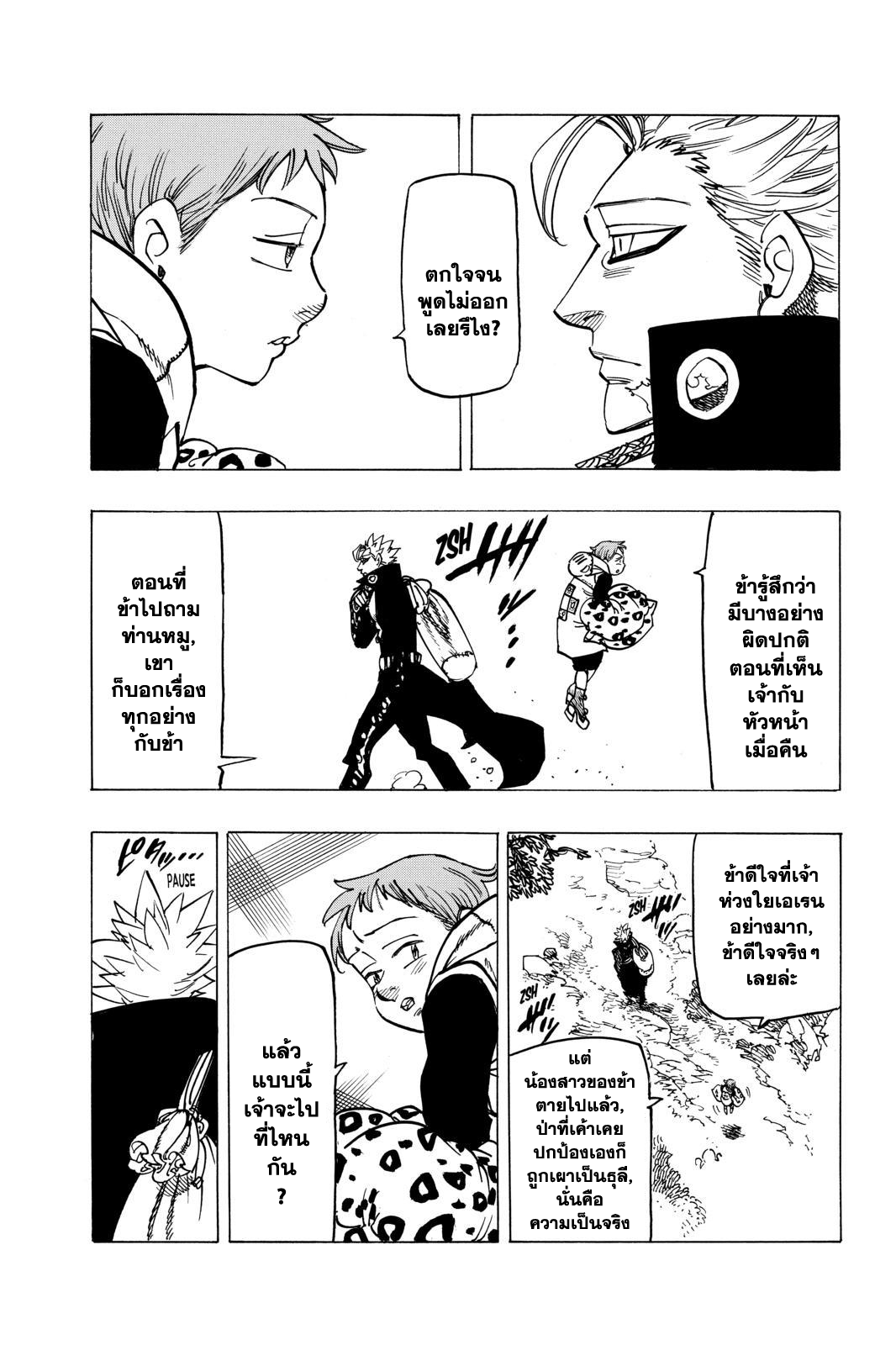 Nanatsu no Taizai 103-การเดินทางใหม่