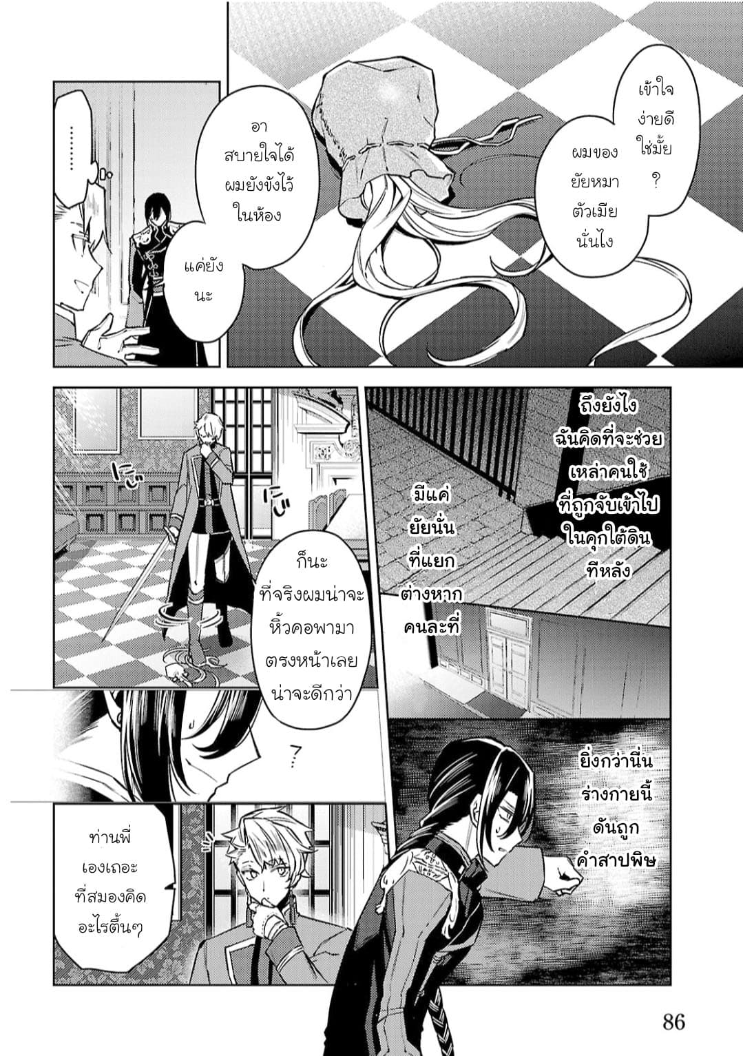 Hanayome no Yangotonaki Jijou 10-10