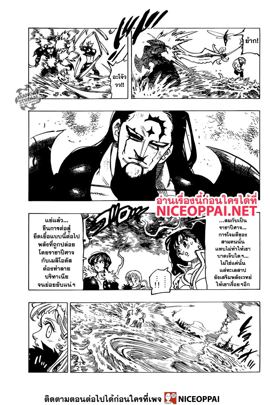 Nanatsu no Taizai 325-คนที่สู้กลับ