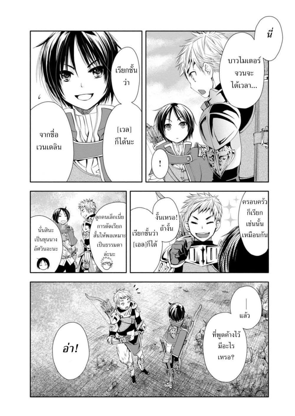Hachinan tte, Sore wa Nai Deshou! 1-พอตื่นขึ้นมาก็...