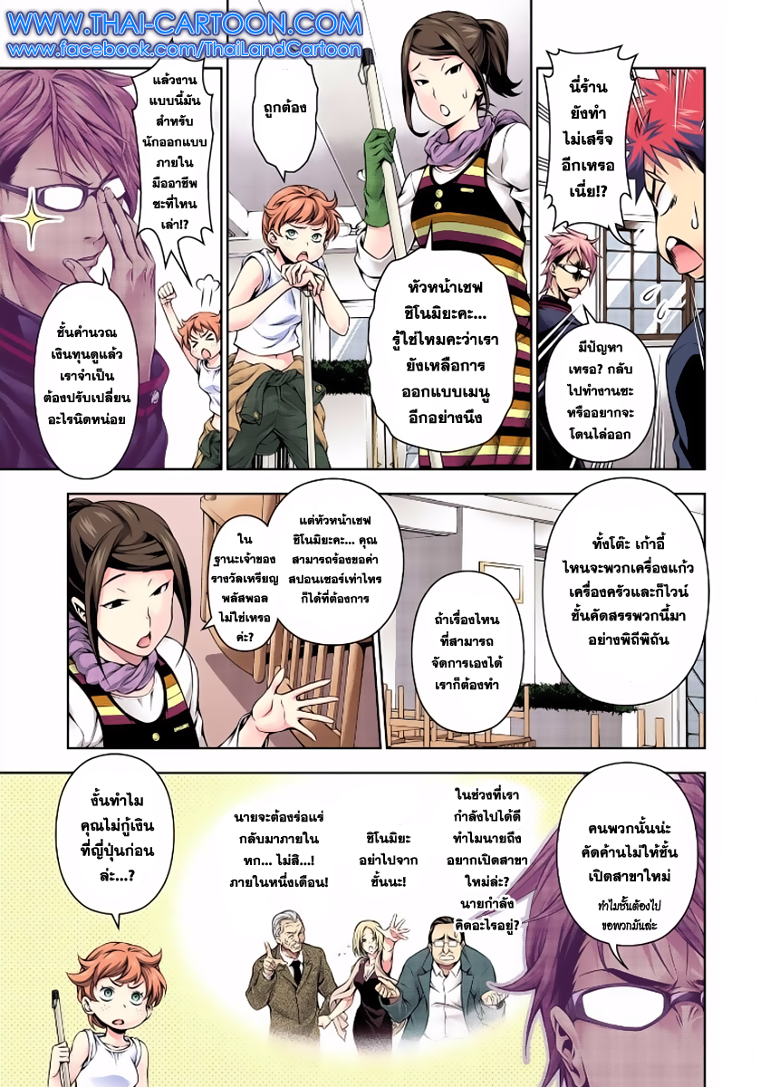 Shokugeki no Soma 110-การกลับมาของพ่อมด