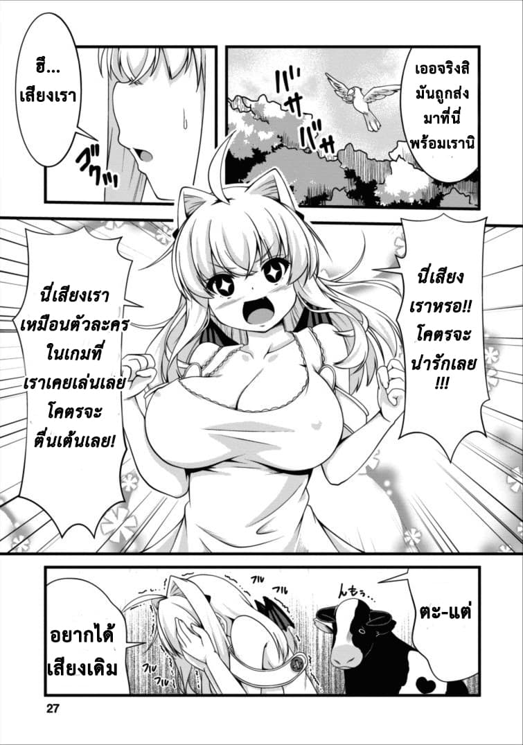 Succubus ni Tensei shita node Milk wo Shiborimasu 2-2