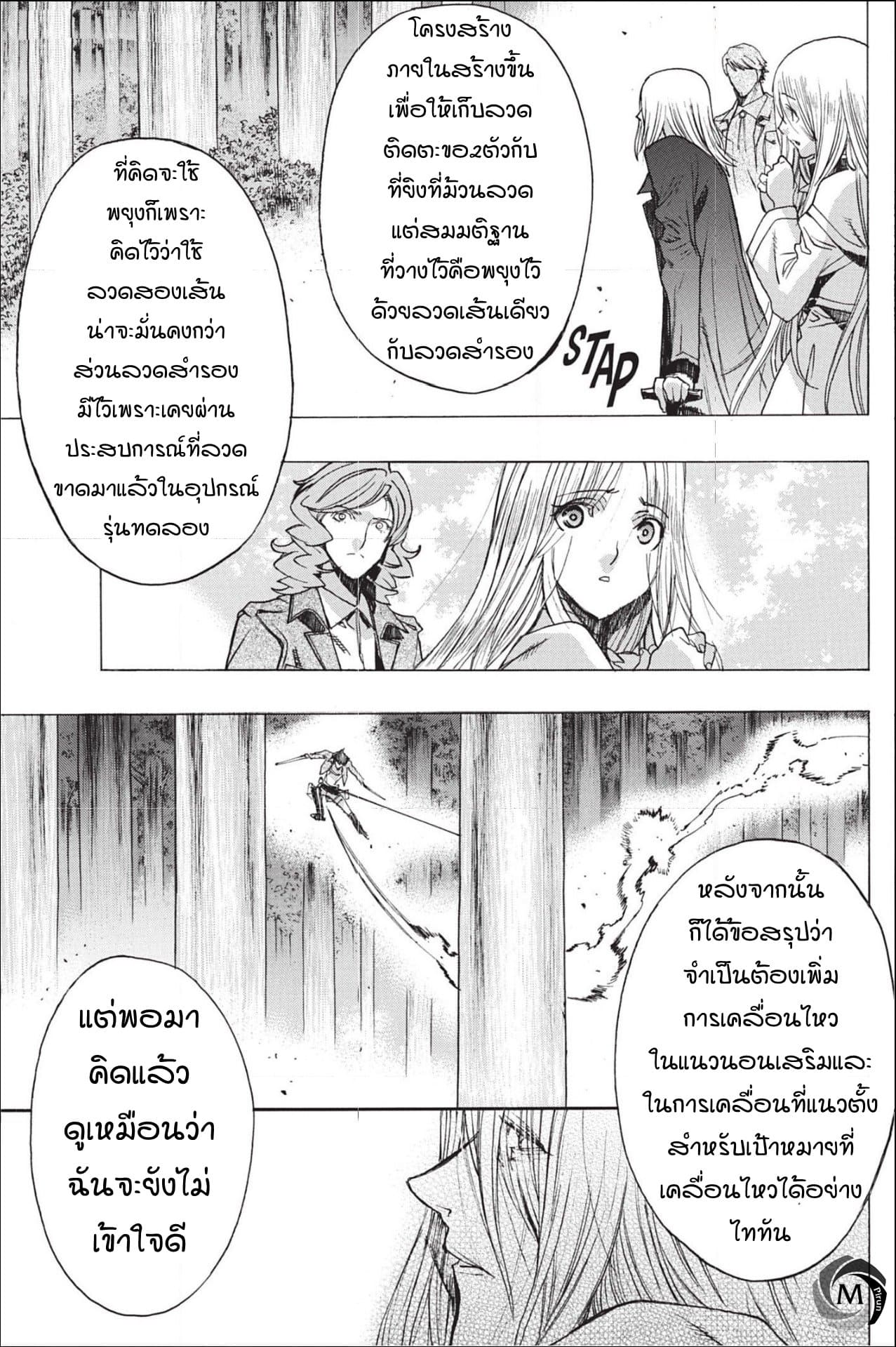 Attack on Titan - Before the Fall 45-ปีกของกองทัพ
