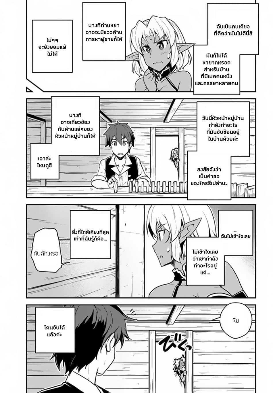 Isekai Nonbiri Nouka ชีวิตเกษตรตามใจ ในต่างโลก 65-65