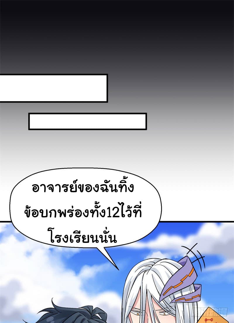 I Picked Up A Property ผู้สืบทอดพลังของเทพเซียน 1-1
