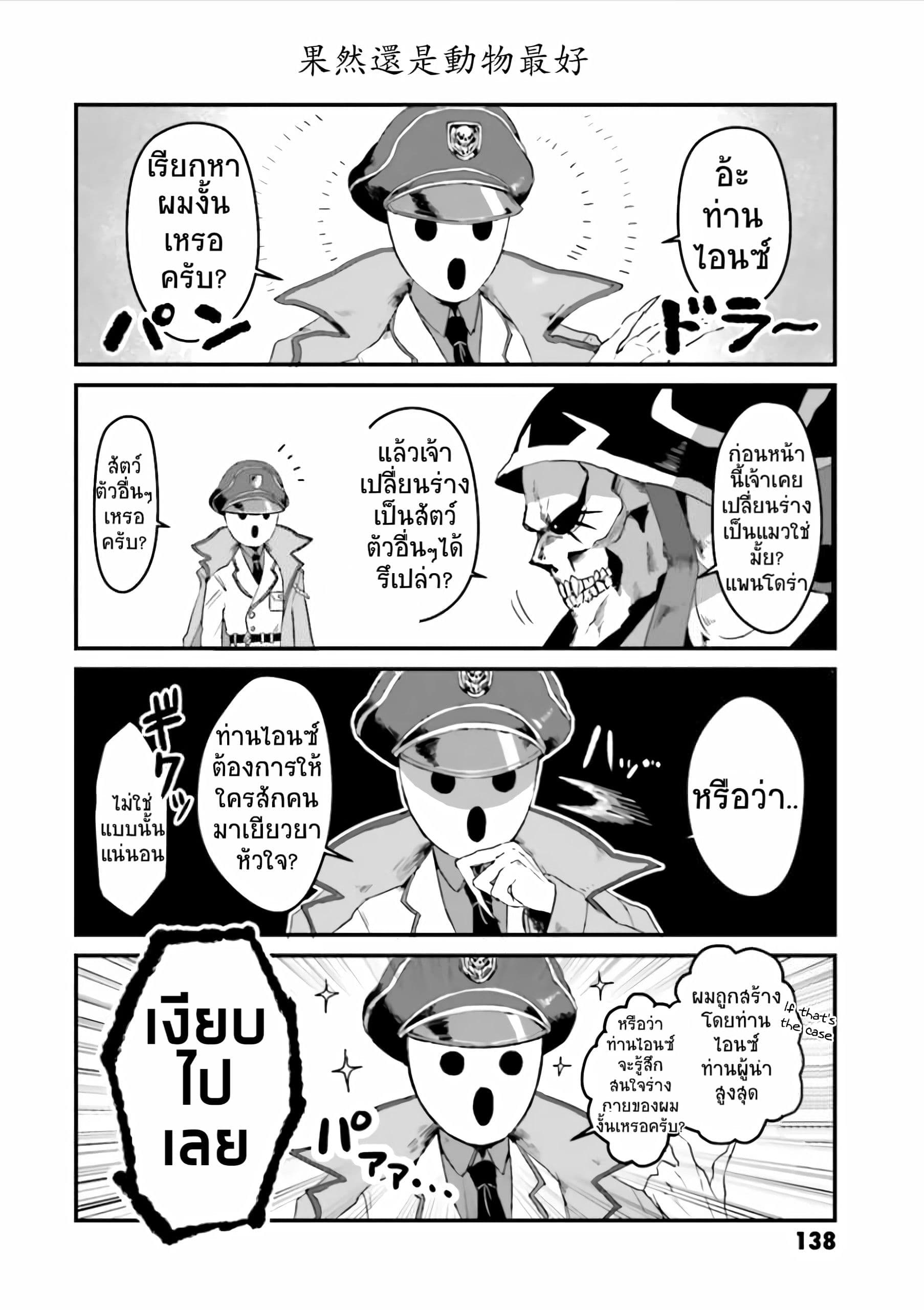 Overlord Official Comic A La Carte 19-19