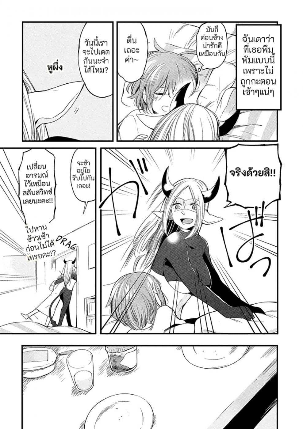 Vacation Maou to Pet 5-5